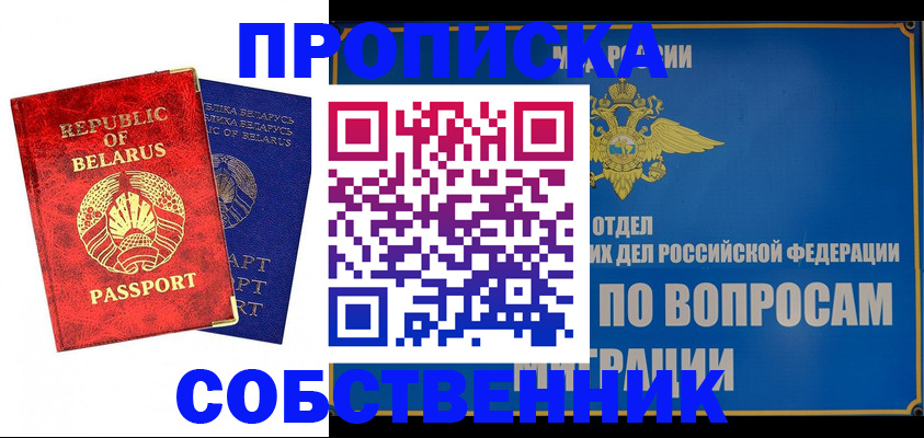 прописка штамп в Нарьян-Маре